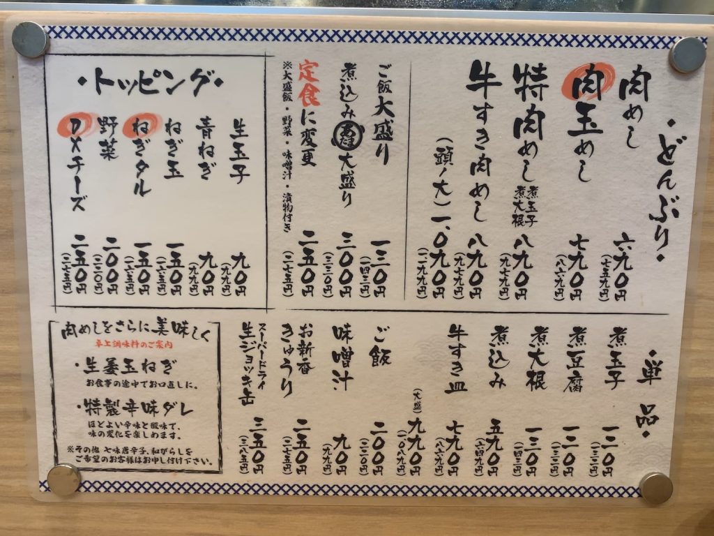 Nikumeshi OKamoto2