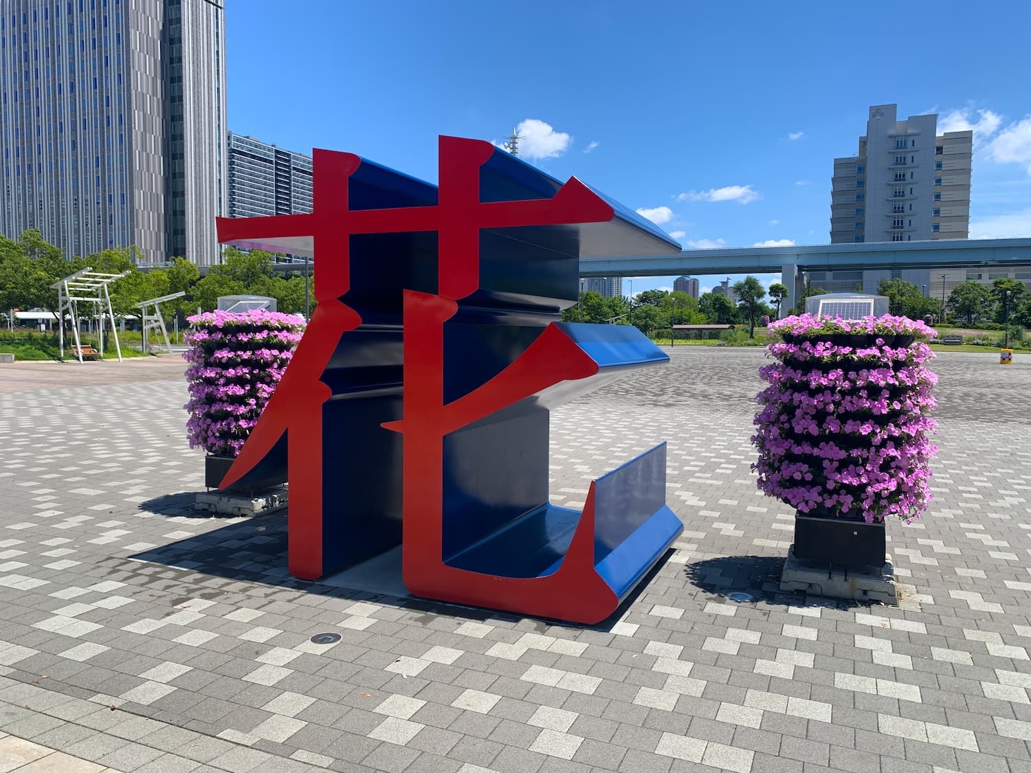 Symbol Promenade Park Flower Plaza (シンボルプロムナード公園 花の広場)