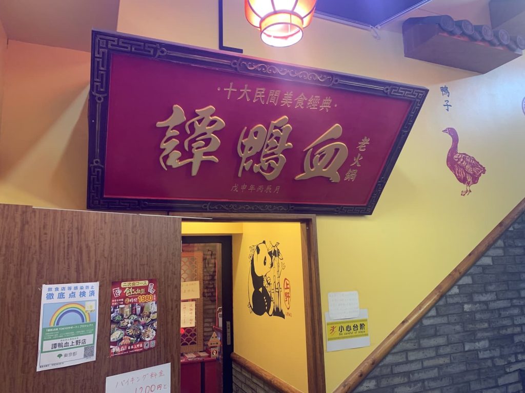 Tan Yaxue Lao Hot Pot Ueno Branch 4